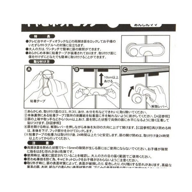Chốt cửa (khóa cửa) ngăn kéo, cửa tủ... bảo vệ trẻ em Nhật Bản