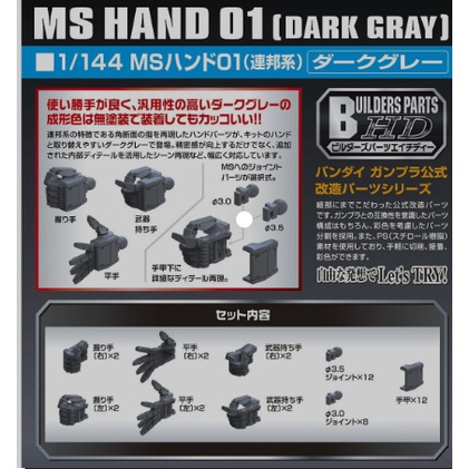Phụ kiện BUILDERS PARTS HD 1/144 MS HAND 01 (E.F.S.F.) DARK GRAY Bandai