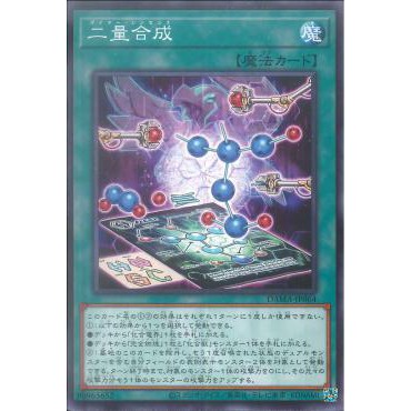 Thẻ bài Yugioh! Dimer Synthesis - DAMA-JP064 - Common