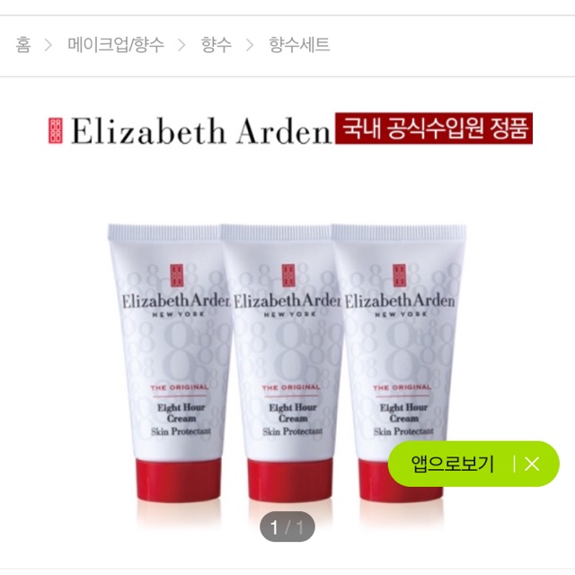 Kem dưỡng môi Elizabeth Arden Eight Hour Cream