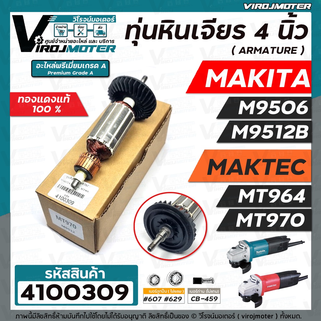 Đá mài 4 Inch MAKTEC MT970 MT964 / MAKITA M9506 M9512B 4100309