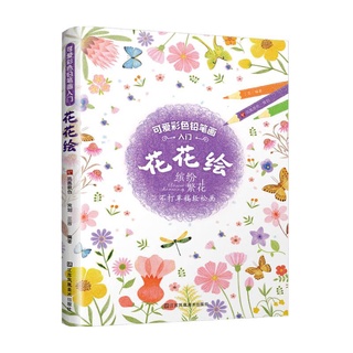 Artbook dạy vẽ hoa nhiều loại ngọt ngào