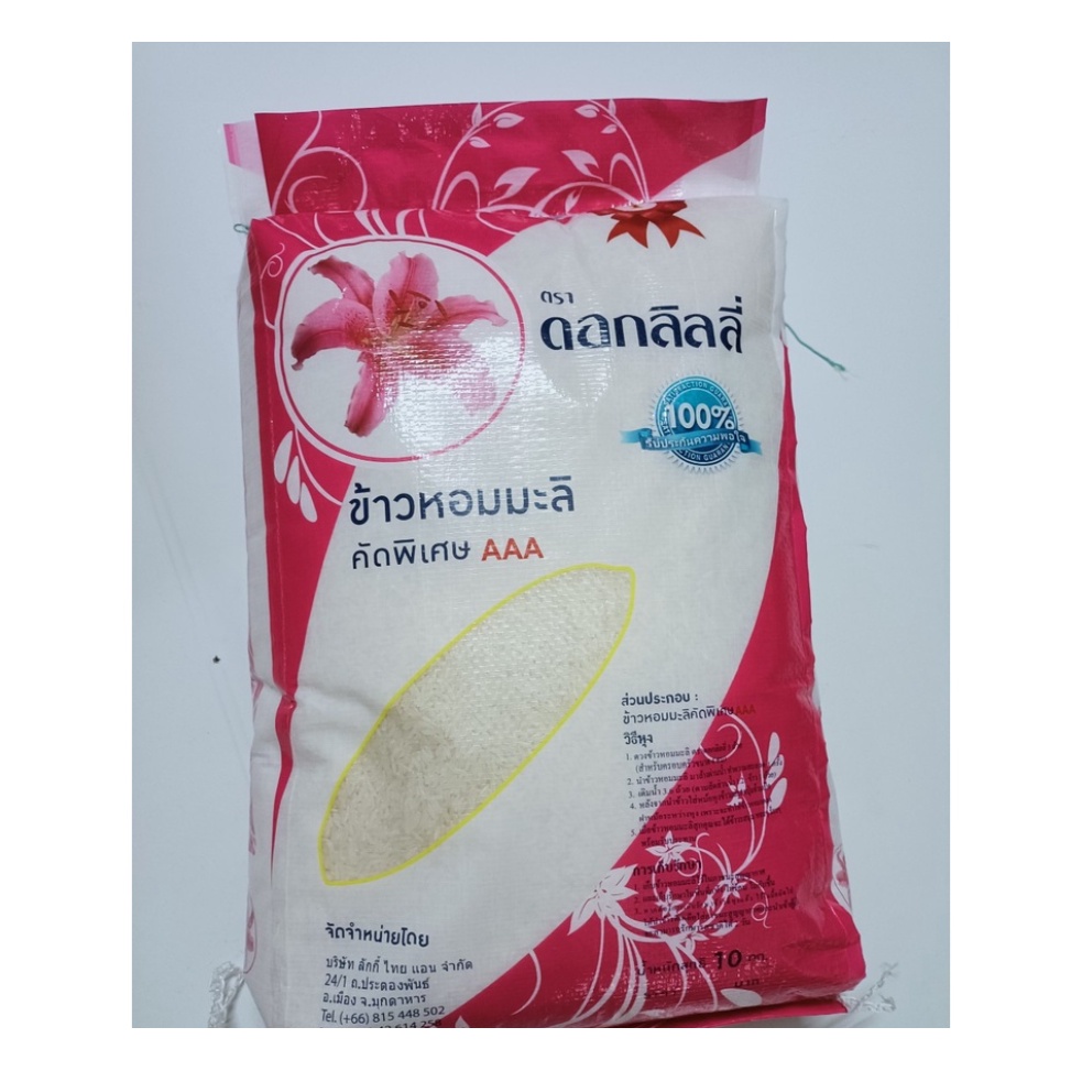 Gạo tám thái hoa ly bao 10kg cực kì ngon,thơm và dẻo