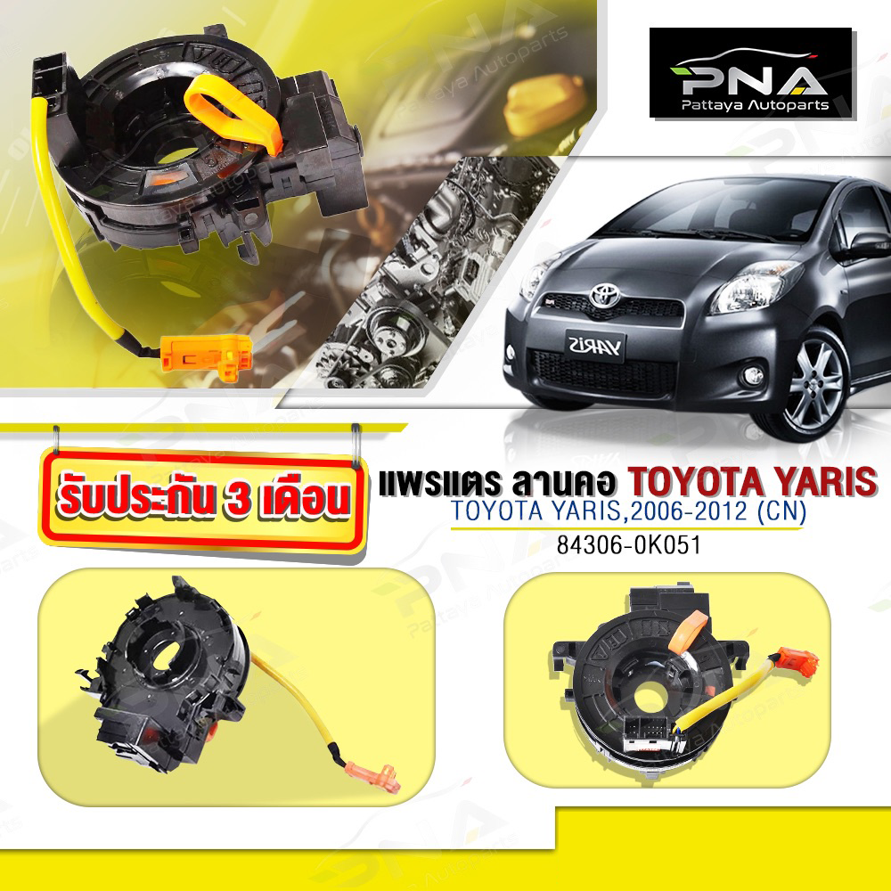 Sừng Ruy Băng Xoắn Ốc Toyota Yaris Cổ Yard Năm 06-12 Mới (84306-0K051)