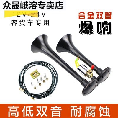 Xe tải 24V loa không khí âm thanh xe tải âm thanh lớn Còi hơi 12V Loa điều khiển điện