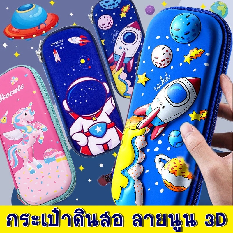 Hộp đựng bút chì 3d (Smiggle Imitation) Công việc so sánh Smiggle)