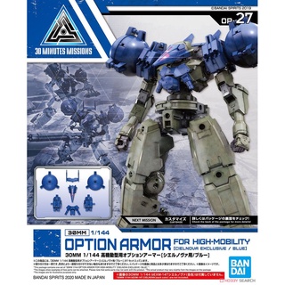Mô hình Bandai 30MM Optional Armor for High Mobility Type [Cielnova Exclusive/Blue] (30 Minutes Missions)