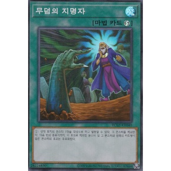 YUGIOH Super Rare Called by the Grave Korean MINT