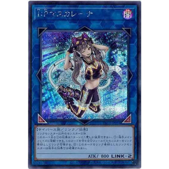 Thẻ Bài Yugioh: I:P Masquerena PAC1-JP034 Secret