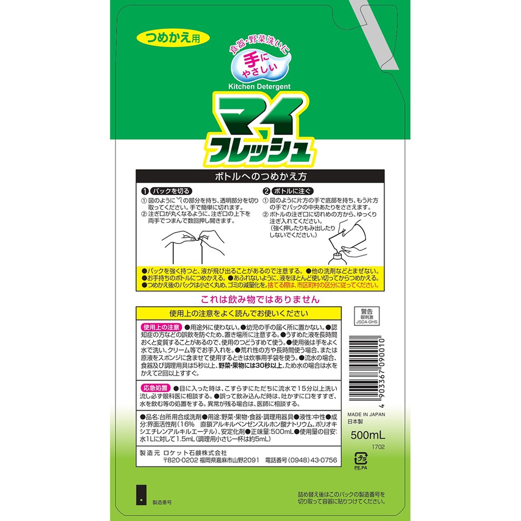 Nước rửa bát Nhật Bản chén hương chanh loại túi 500ml Rocket