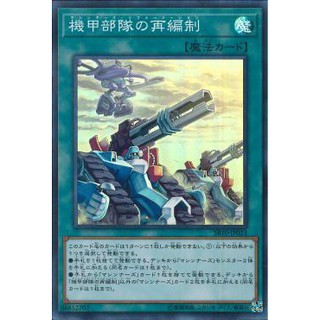 [ Zare Yugioh ] Lá bài thẻ bài Yugioh SR10-JP023 - Machina Redeployment - Super Rare