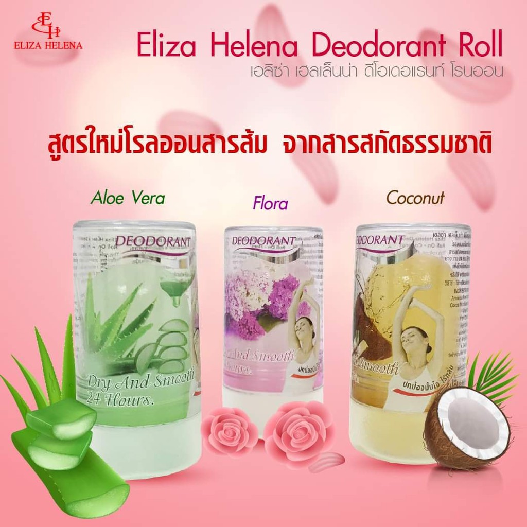 (Eliza Helena) 01 Lăn Khử Mùi Đá Khoáng EH Deodorant Thái Lan 70gram