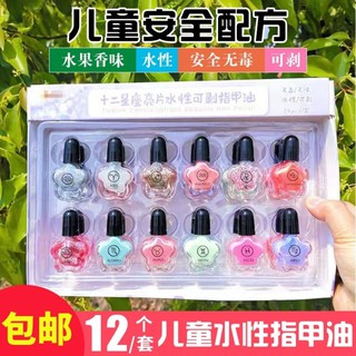 [Hàng mới về] Hộp sơn móng tay 12 màu không độc hại chống thấm nước có thể giặt sạch cho bé