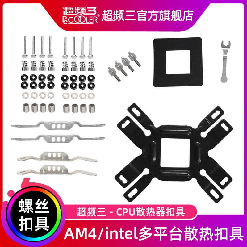 INTEL Khóa cài tản nhiệt cho CPU kèm ốc vít AM4