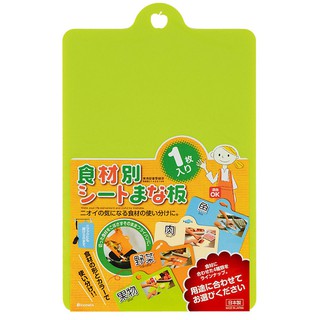 Thớt nhựa dẻo màu xanh lá