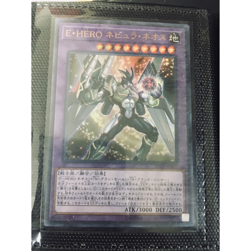 Thẻ bài yugioh Elemental hero nebula neos
