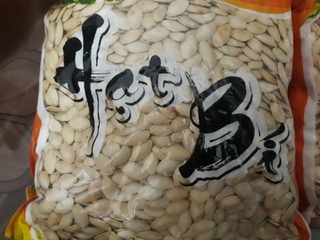 Hạt bí trắng loại 1