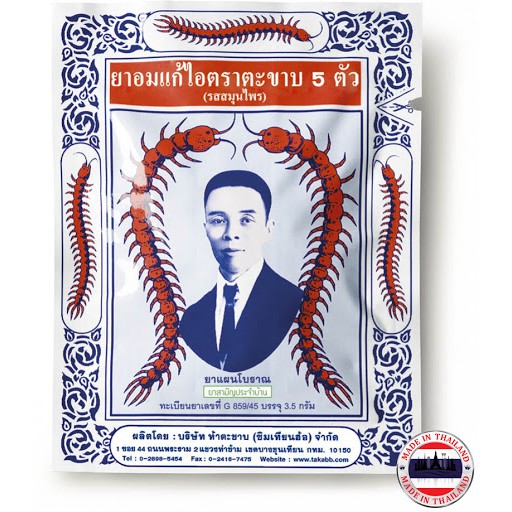 [CHÍNH HÃNG] Kẹo Ngậm Ho Con Rết TAKABB Thái Lan (Gói 3 Gram) | BigBuy360 - bigbuy360.vn