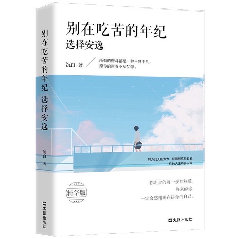 Đừng chọn an nhàn khi còn trẻ