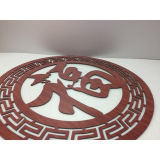 TẤM TRANG TRÍ BÀN THỜ ( Mẫu Chữ Phúc ) 41CM