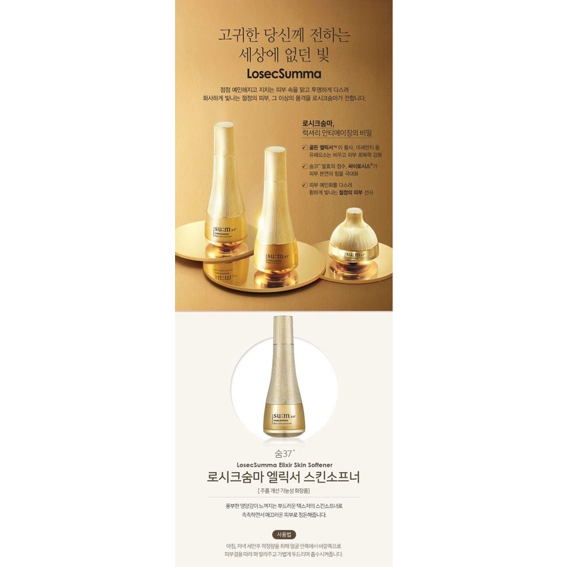 Cặp nước hoa hồng và sữa dưỡng tái sinh trẻ hóa làn da Sum37 Losec Summa Elixir 25ml + 25ml