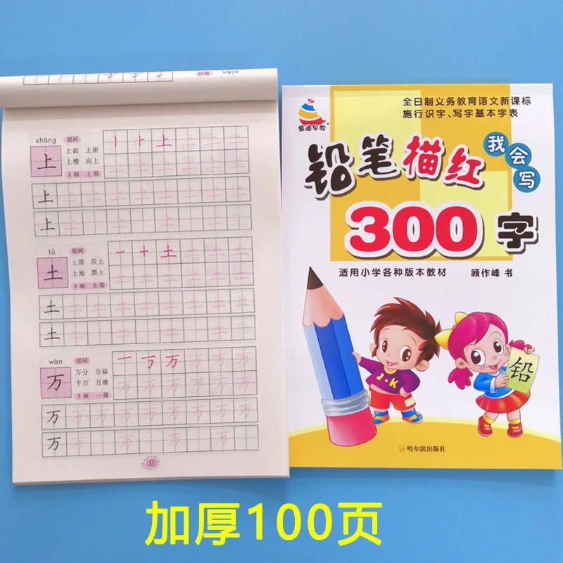 Vở luyện viết Tiếng Trung, tập viết chữ Hán cơ bản dành cho người mới bắt đầu 300 chữ - Tặng 1 ngòi bút mực bay màu