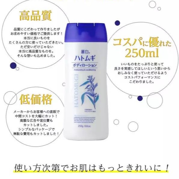 Sữa Dưỡng Thể Ban Đêm Hatomugi The Body Lotion Từ Hạt Ý Dĩ Nhật Bản  250g