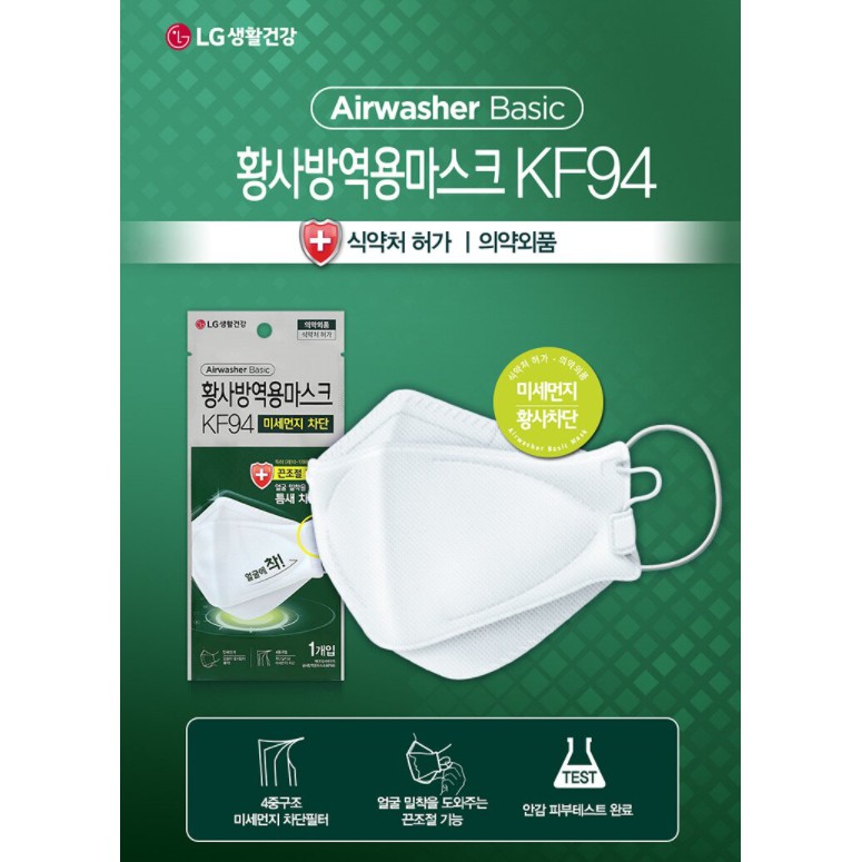 Khẩu Trang Hàn Quốc 4 lớp KF94 LG AIRWASHER BASIC MASK Size Lớn 1 Chiếc