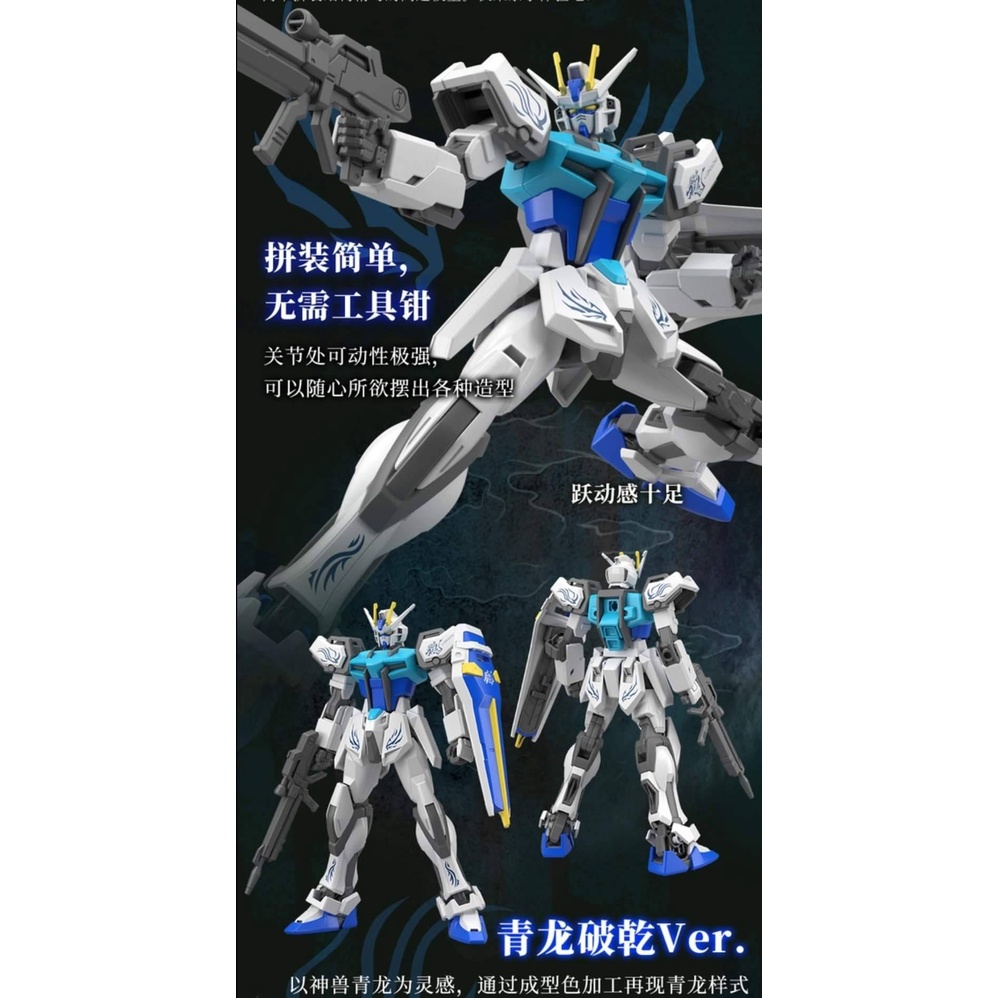 Mô Hình Gundam EG Entry Grade Strike Gundam - Qinglong ver (T-Mall Limited)