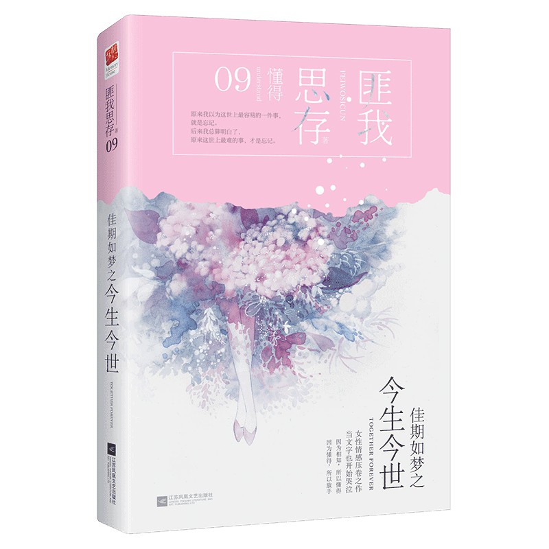 Đời Này Kiếp Này ( Phỉ Ngã Tư Tồn )