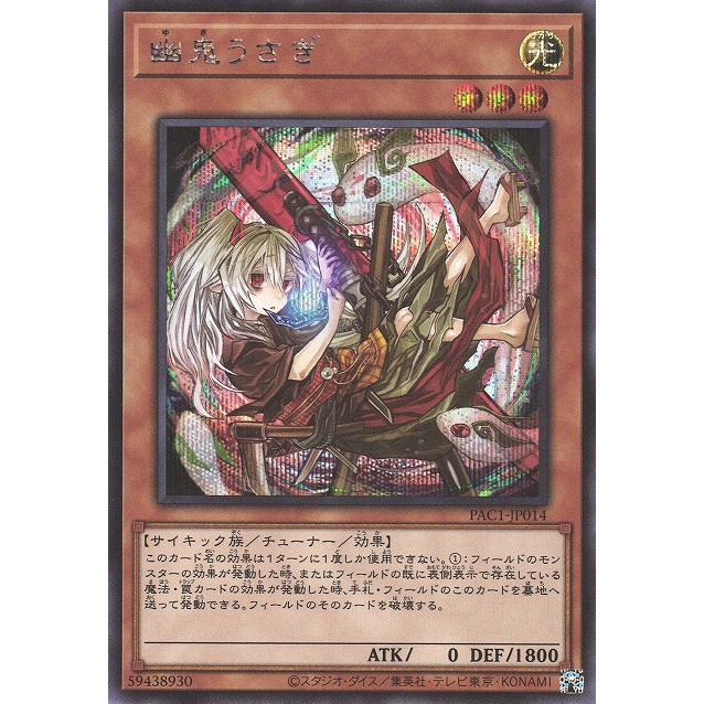 Ghost Ogre & Snow Rabbit PAC1-JP014