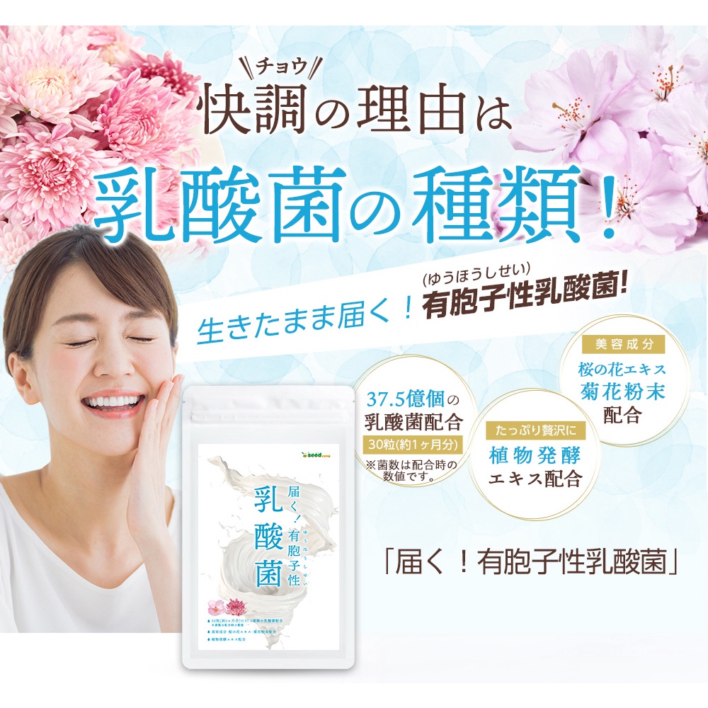 🍒 Viên Giảm Cân Sau Sinh Seedcoms Bổ Sung Lactic Nhật Bản 30 Ngà