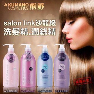 Bộ dầu gội- xả salon link extra 1000ml của nhật