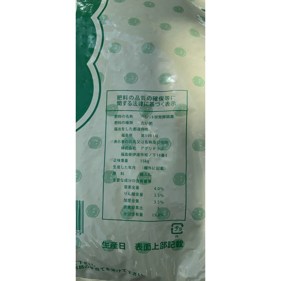Phân gà hữu cơ nhập khẩu từ Nhật bao 15kg