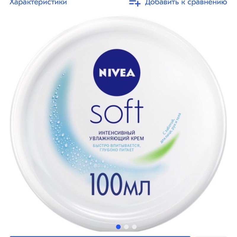 Kem dưỡng da mặt và toàn thân Nivea Soft Nga 100ml, 200ml