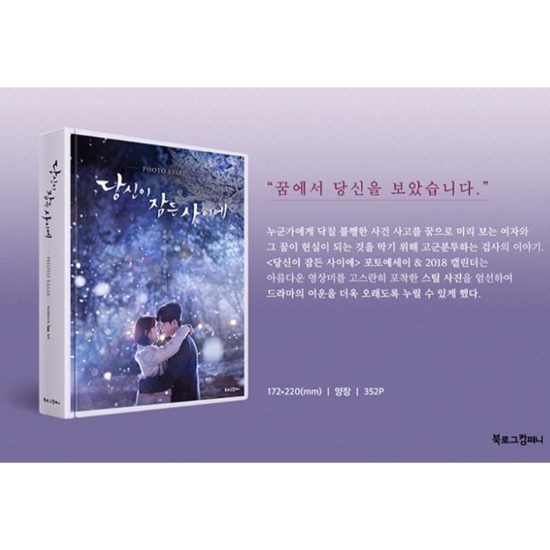 [ORDER CHÍNH HÃNG] Photo Essay While You Were Sleeping/Khi Nàng Say Giấc