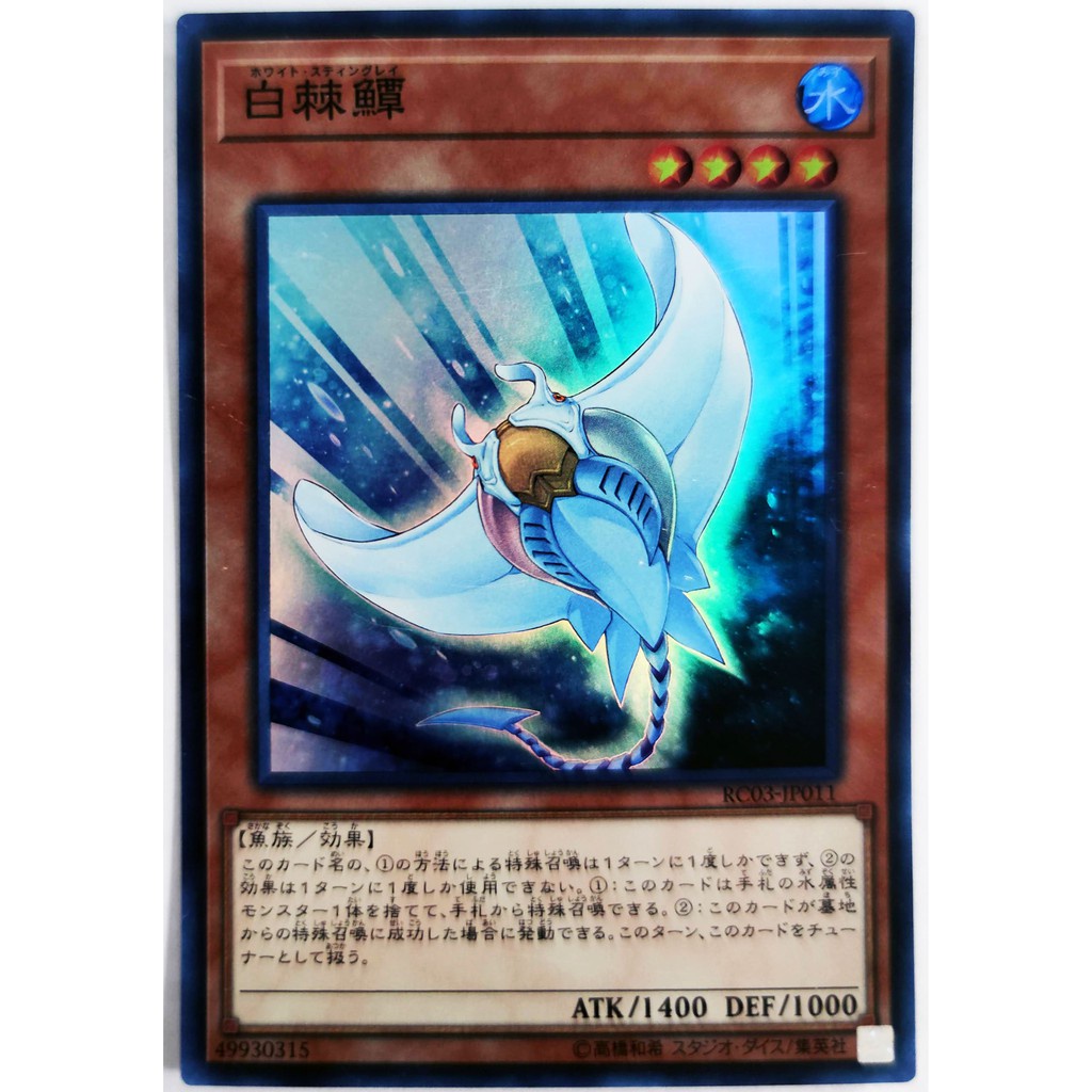 [Thẻ Yugioh] White Stingray |JP| Super Rare