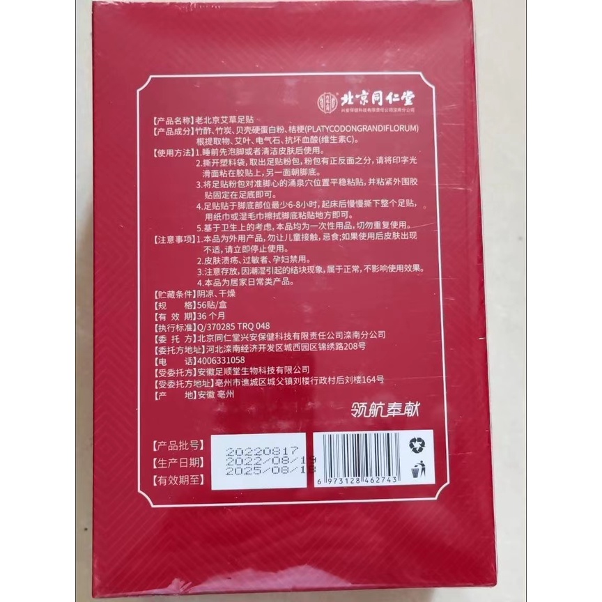 HỘP 56 MIẾNG DÁN CHÂN THẢI ĐỘC THƯ GIÃN NGỦ NGON DƯỠNG SINH BẮC KINH ĐỒNG NHÂN ĐƯỜNG- NỘI ĐỊA TRUNG