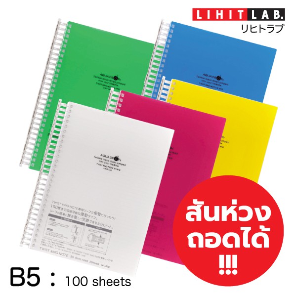 Sổ tay xóa được B5 Size L (LIHIT Twist Ring Note B5 100 tờ)
