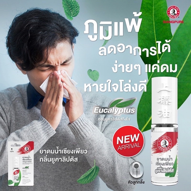 lDầu Khuynh Diệp Siang Pure Eucalyptus Thái Lan - Dầu Gió Dầu Lăn Khuynh Diệp Ông Già Siang Pure 5ml