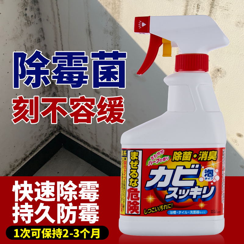 Japan imported mildew remover wall and wall surface mildew spot mold special household wallpaper mildew kitchen white wall in addition to black