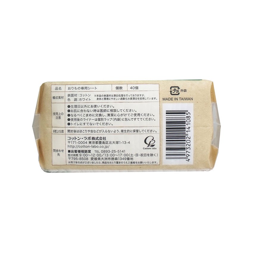 Băng vệ sinh hằng ngày Organic Cotton Labo 40 miếng siêu mỏng - Hachi Hachi Japan Shop