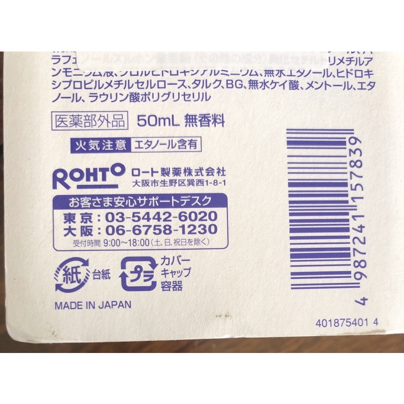 Lăn khử mùi nách Rohto Rifurea 50ml-Nhật Bản