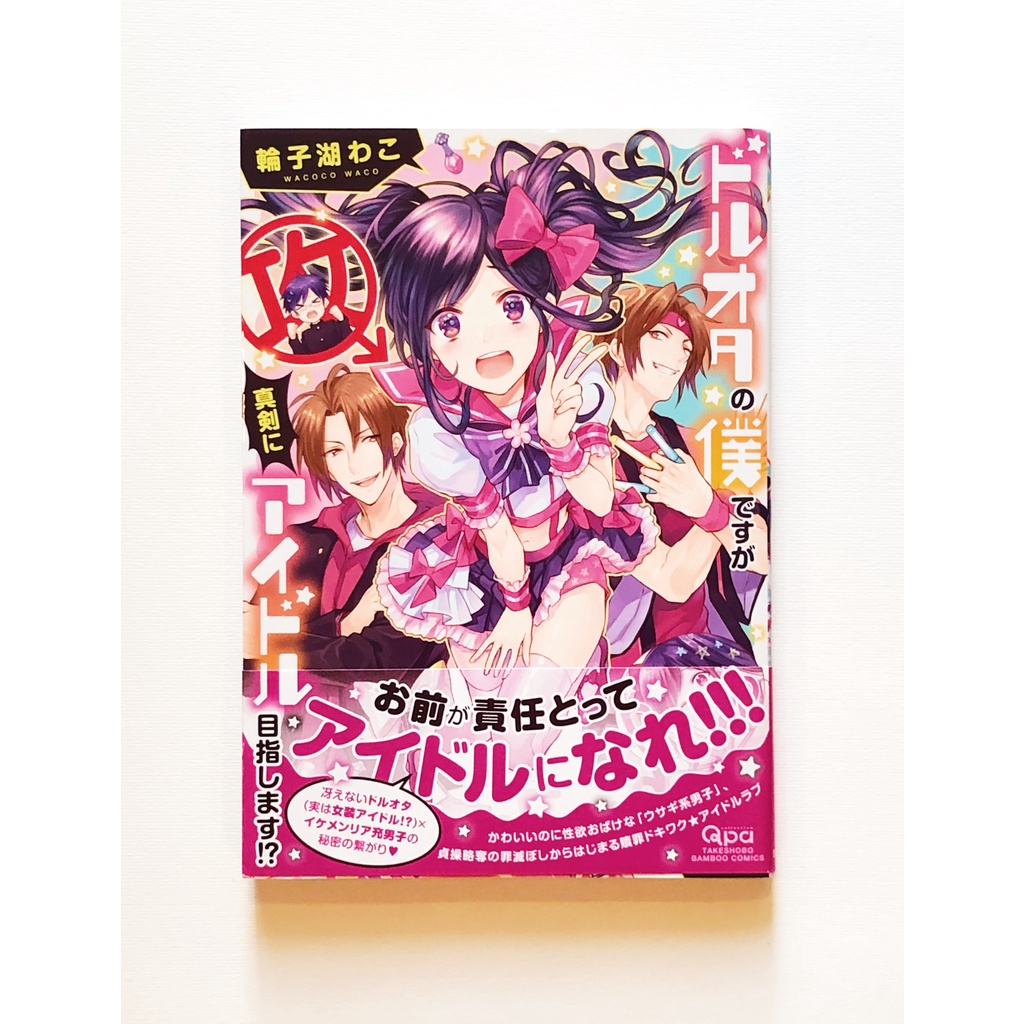 Notebook Doruota no Bokudesuga yaoi Wacoco Waco