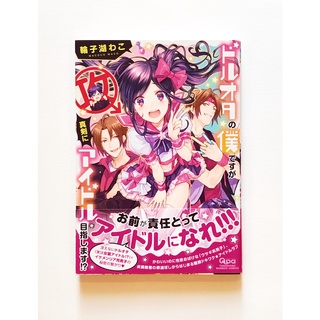 Notebook Doruota no Bokudesuga yaoi Wacoco Waco