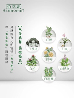 Mask rửa Herborist ( 8/10) chốt oder