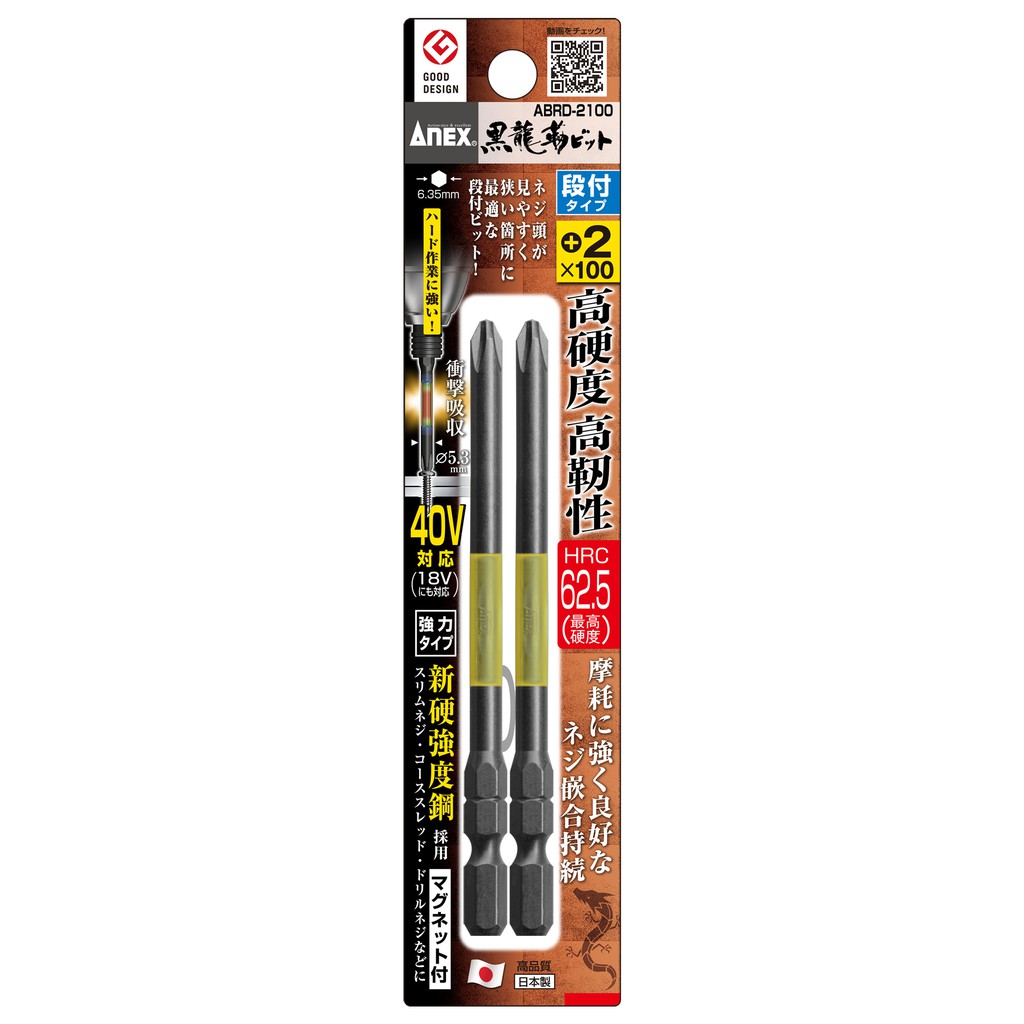 Vỉ 2 mũi vít Rồng đen loại 1 đầu dài 100mm Anex Nhật Bản ABRD-2100