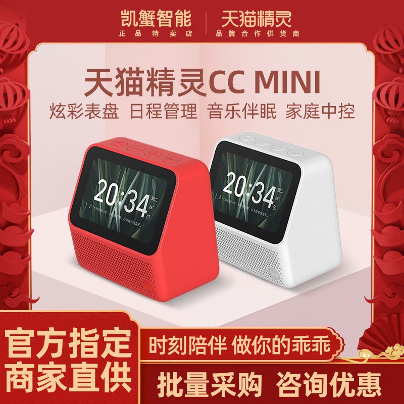 Tmall Genie CCMINI màn hình thông minh album ảnh điện tử loa Bluetooth âm thanh nhà robot đồng hồ báo thức nhỏ