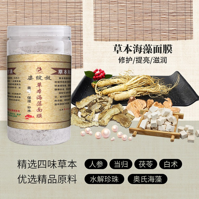 Herbal seaweed mask powder moisturizing white gentle brightening facial cleansing natural milk soft mask powder wholesal