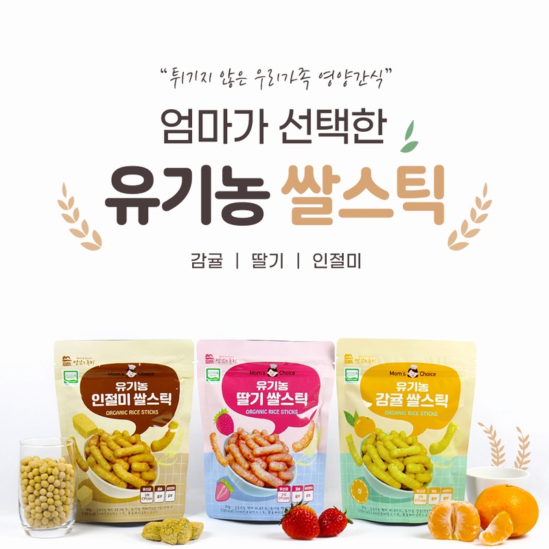 Bánh Gạo Lứt Hữu Cơ, Bánh Organic cho bé ăn dặm từ 7 tháng Mom's Choice Hàn Quốc 30g